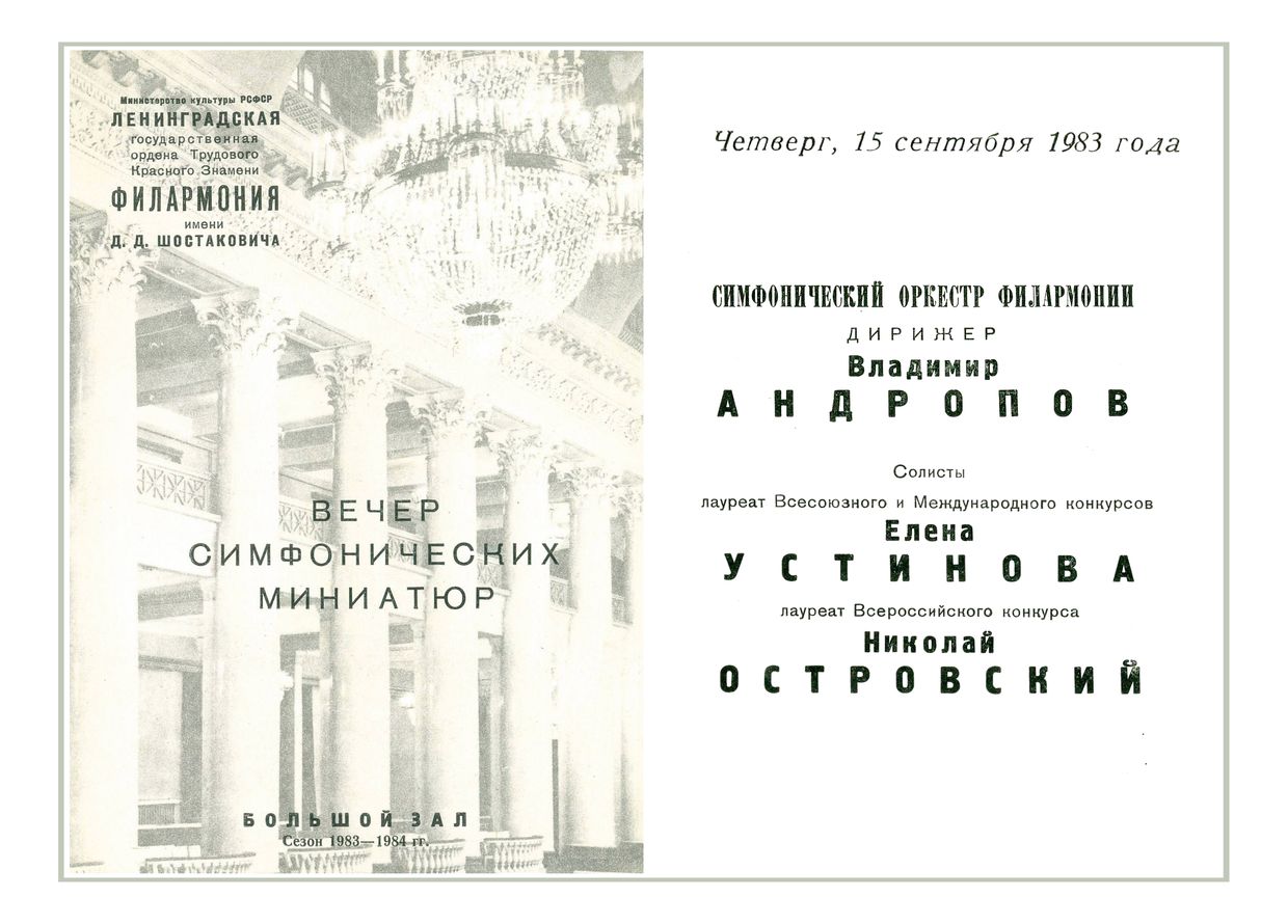 Вечер симфонических миниатюр
Дирижер – Владимир Андропов


